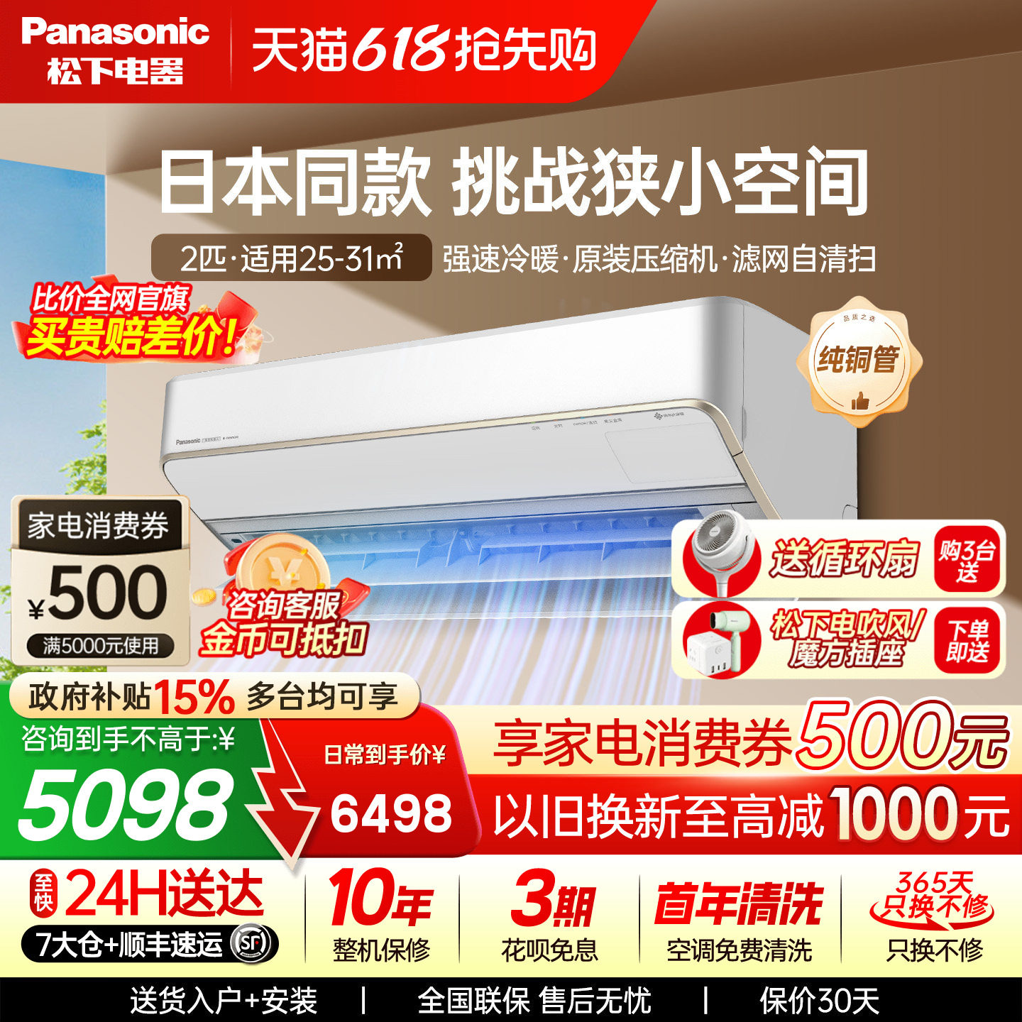 松下2匹二级冷暖变频壁挂式空调卧室客厅挂机纳诺怡自清洁SH18K
