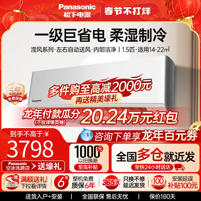 松下空调新一级能效1.5匹家用变频冷暖挂机滢风JM35K210官方旗舰