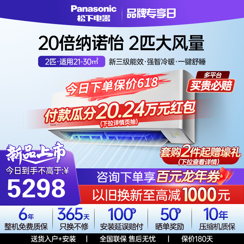 松下2匹空调新款20倍纳诺怡变频冷暖新三级能效家用挂机JM50K430 大家电 空调 原图主图