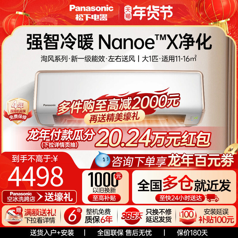 松下大1匹变频冷暖空调挂机 NanoeX净化 新1级能效DG26K210