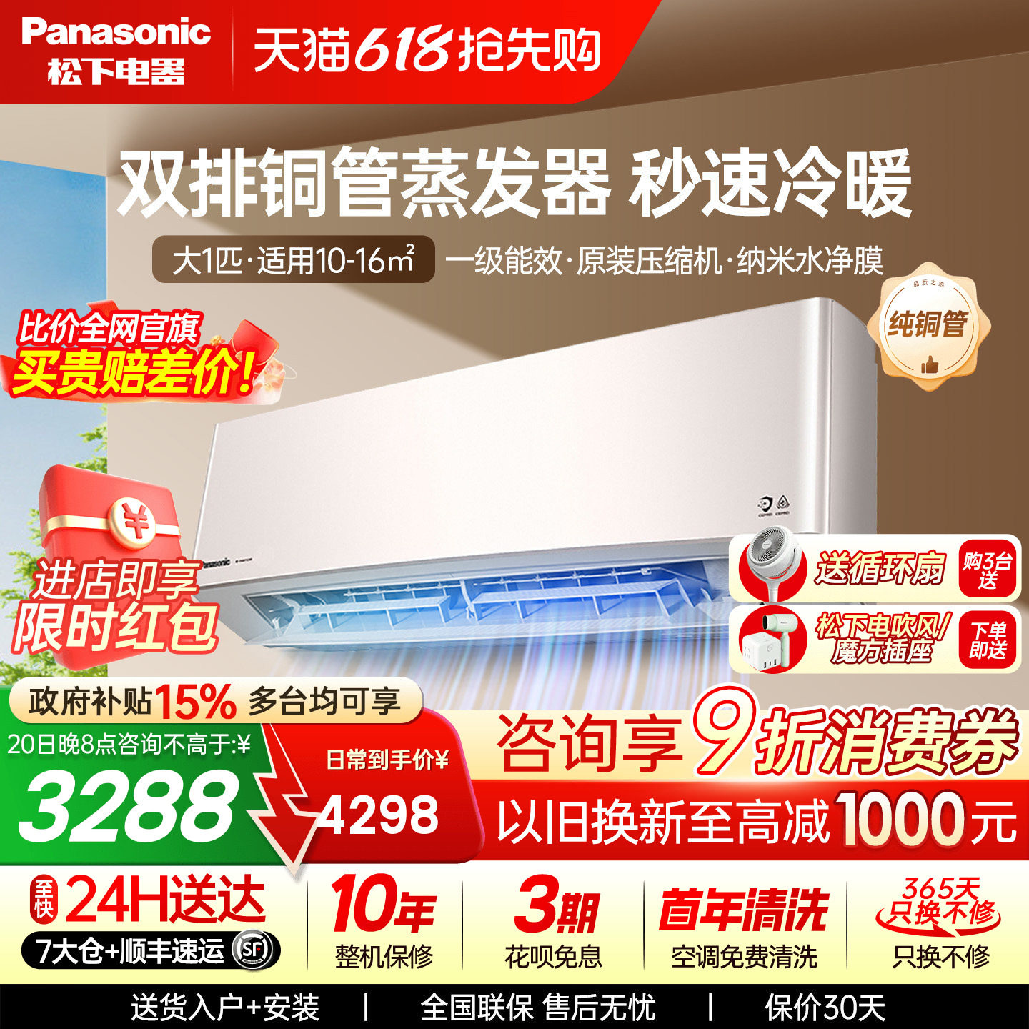 松下双排空调大1匹变频1级能效家用卧室静音防直吹挂机LG9KQ10N
