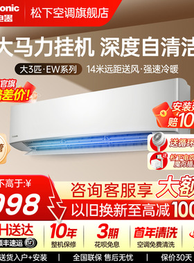 松下大3匹变频冷暖空调家用卧室客厅挂机EW27KP30自清洁新大马力