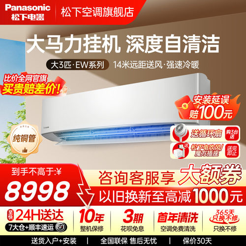 松下大3匹空调变频冷暖壁挂式