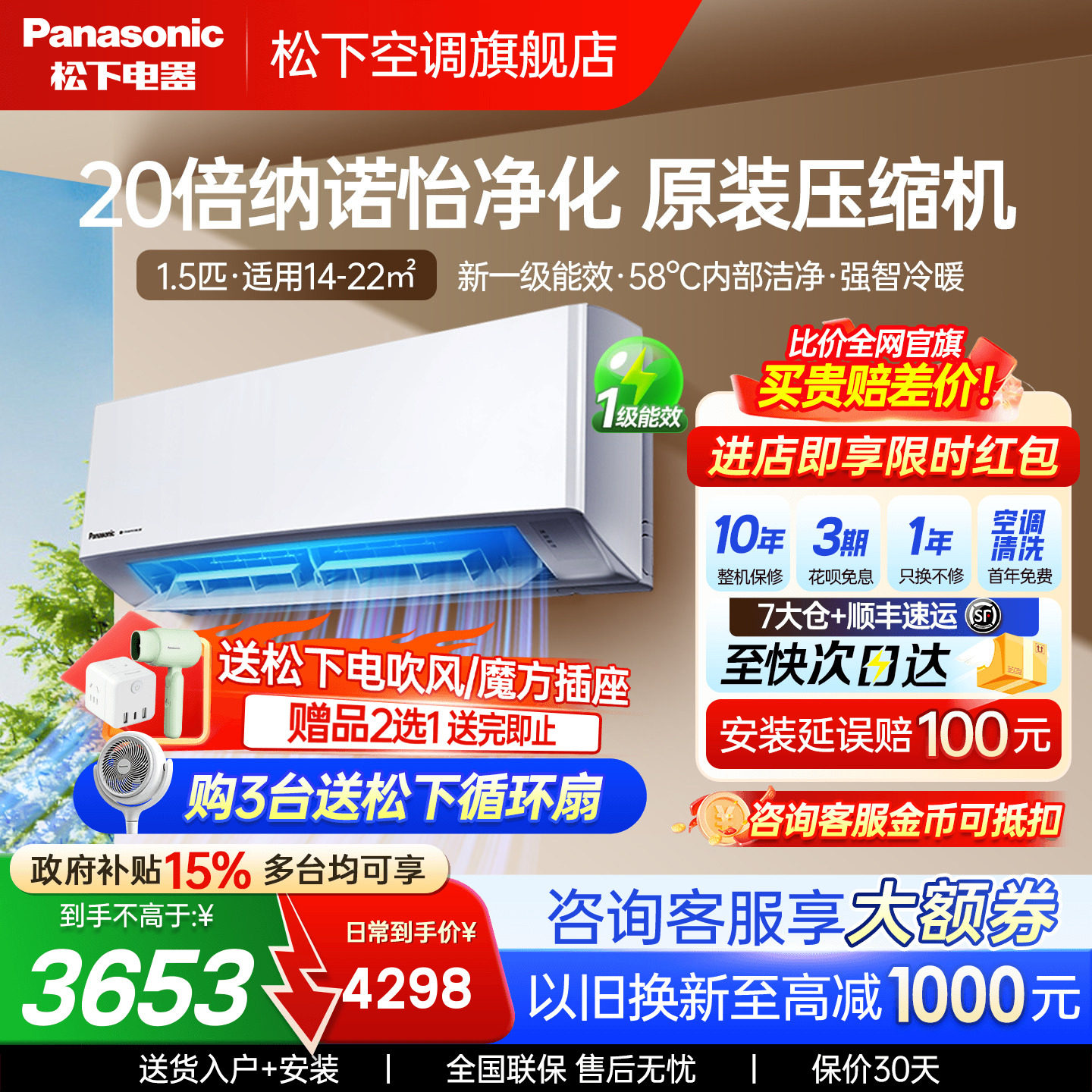 松下空调新一级能效3代滢风系列图片