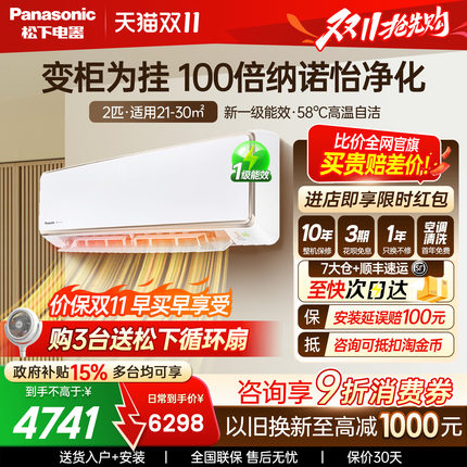 松下空调2匹100倍纳诺怡一级能效自清洁挂机双排铜管CA50K410N