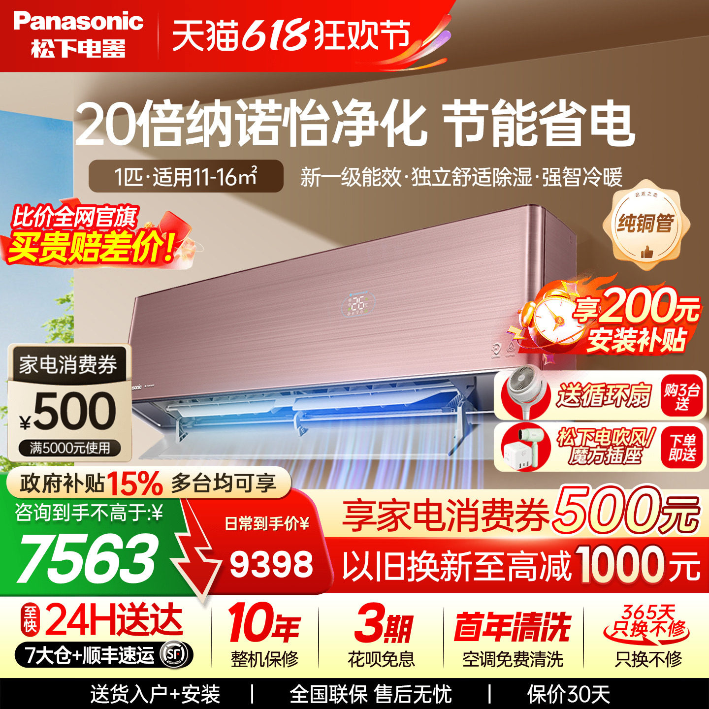松下大1匹一级能效变频冷暖空调挂机20倍纳诺怡除菌除湿H9KQ10N