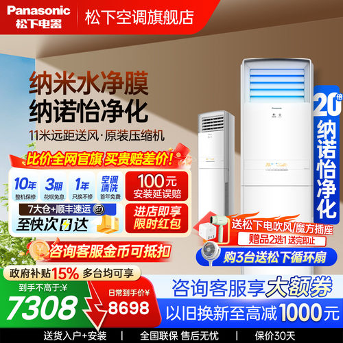松下大匹数空调方柜客厅2级能效大3匹变频纳诺怡NJ72F520立式柜机