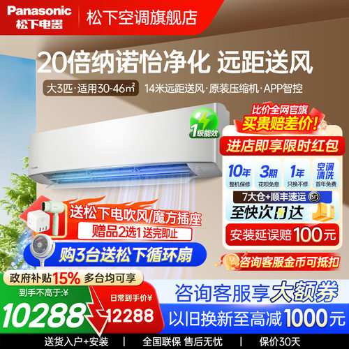 松下大3匹挂壁空调一级能效