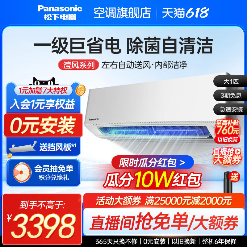 松下大1匹变频冷暖空调一级能效WIFI智能家用壁挂式挂机JM26K210