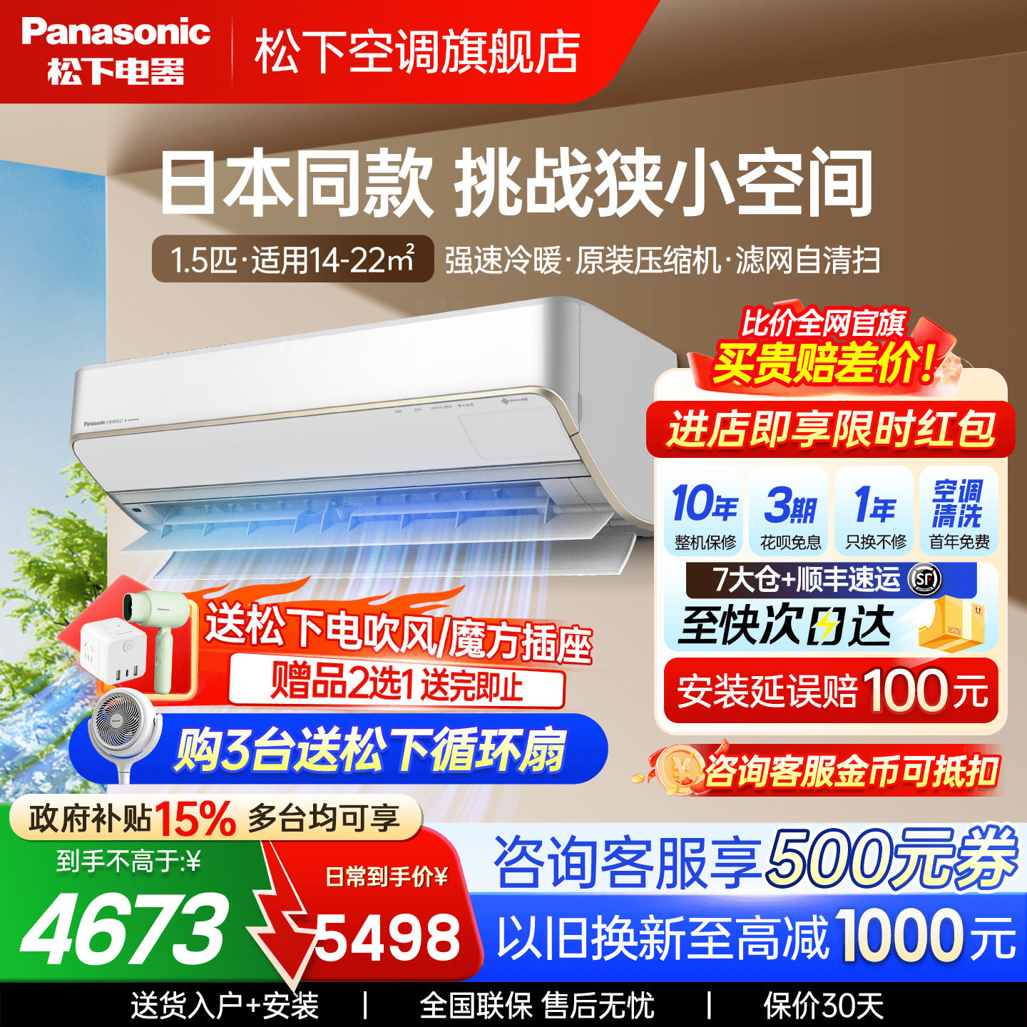 松下1.5匹空调挂机冷暖变频图片