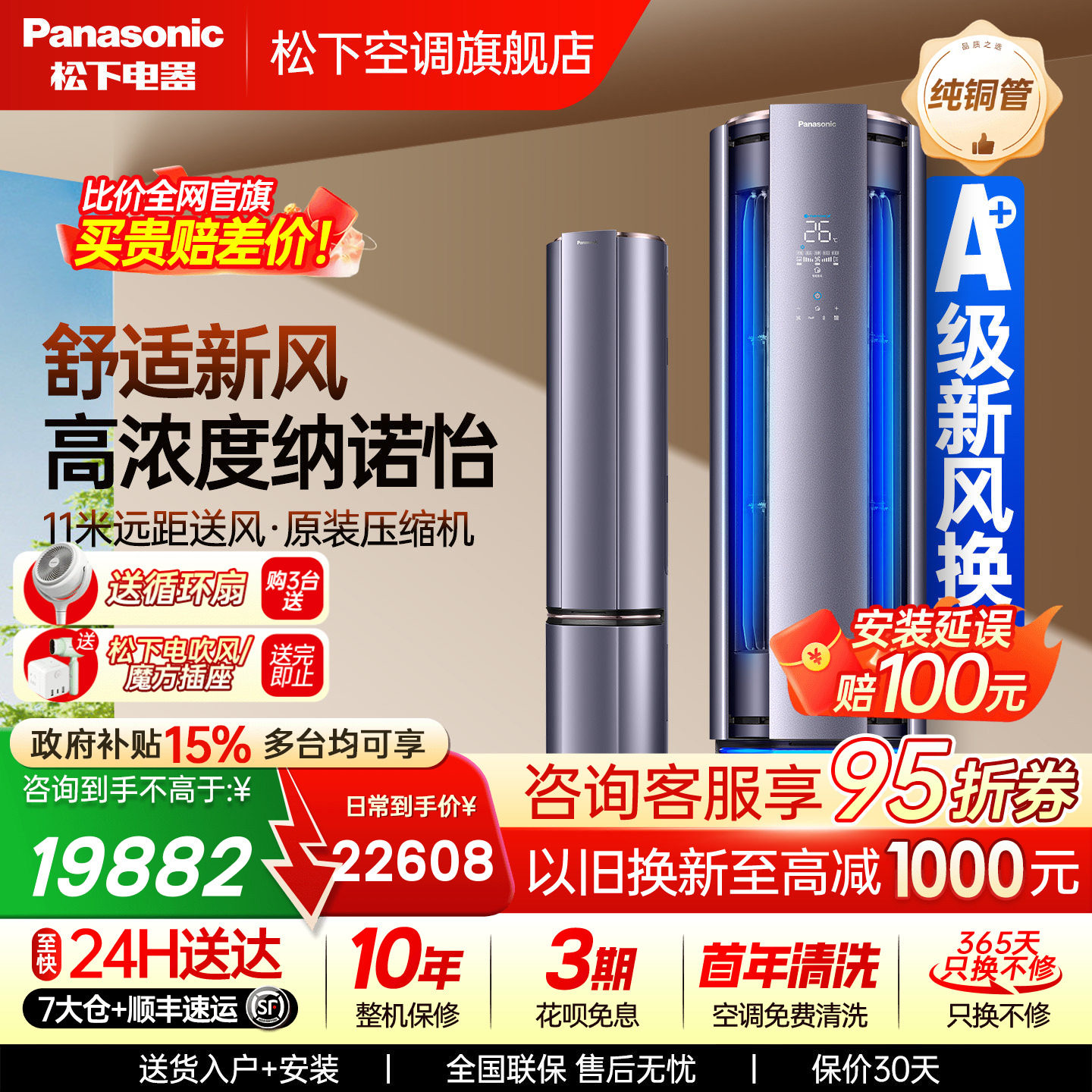 松下大3匹立式空调J27FQ10A1级能效除菌净化变频冷暖客厅新风柜机