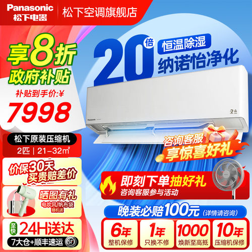 国家补贴松下2匹挂机20倍纳诺怡除菌除湿空调冷暖客厅家用D18KQ10