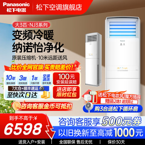 松下空调大3匹变频冷暖方柜