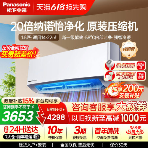 松下空调新一级能效3代滢风系列