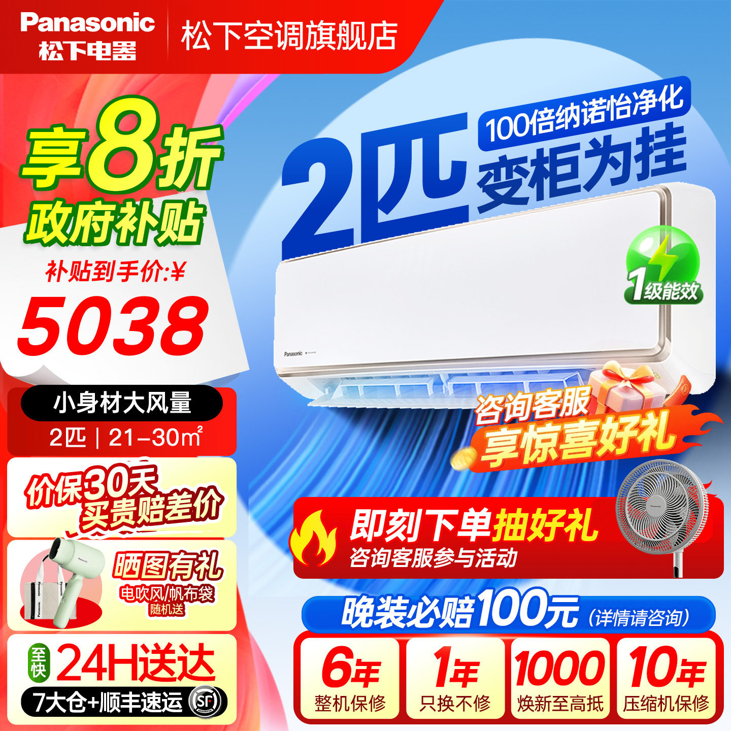 松下2匹挂机空调100倍纳诺怡