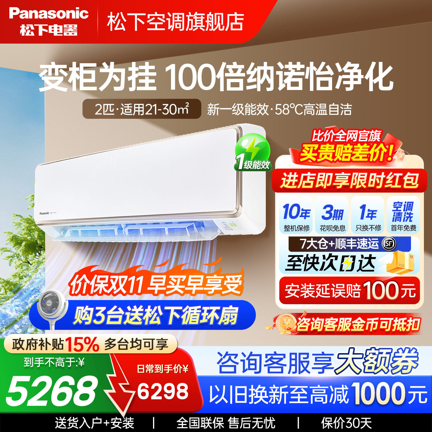 松下2匹挂机空调100倍纳诺怡 9698元 - 86线报
