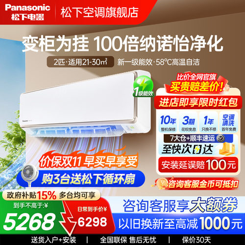 松下2匹挂机空调100倍纳诺怡