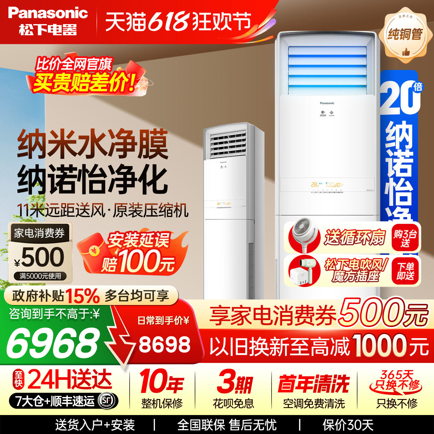 松下大匹数空调方柜客厅2级能效大3匹变频纳诺怡NJ72F520立式柜机