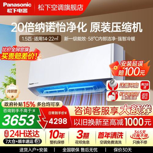 松下空调新一级能效3代滢风系列