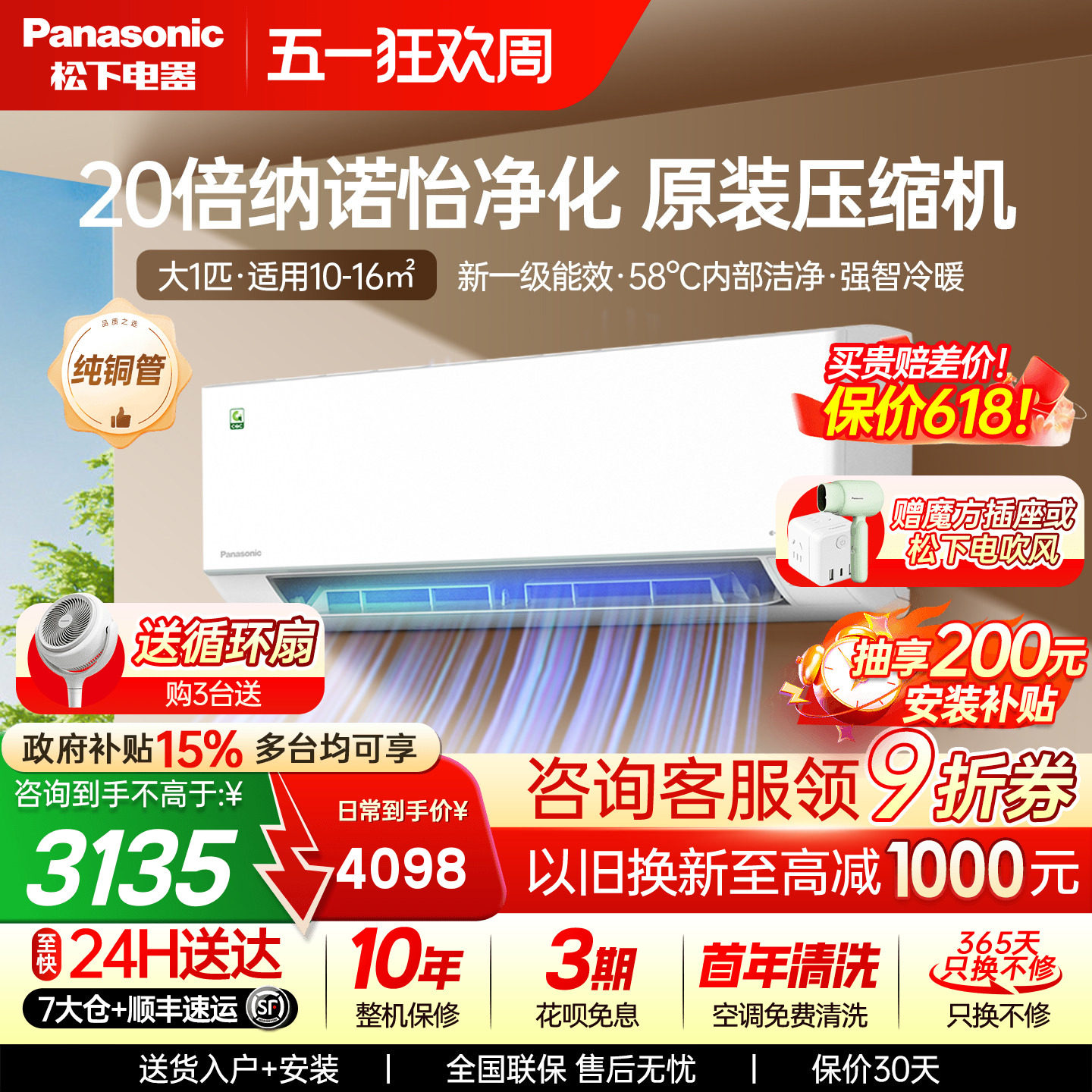 松下空调1.5匹新一级能效2代轻净星绿音认证变频冷暖挂机客厅挂机