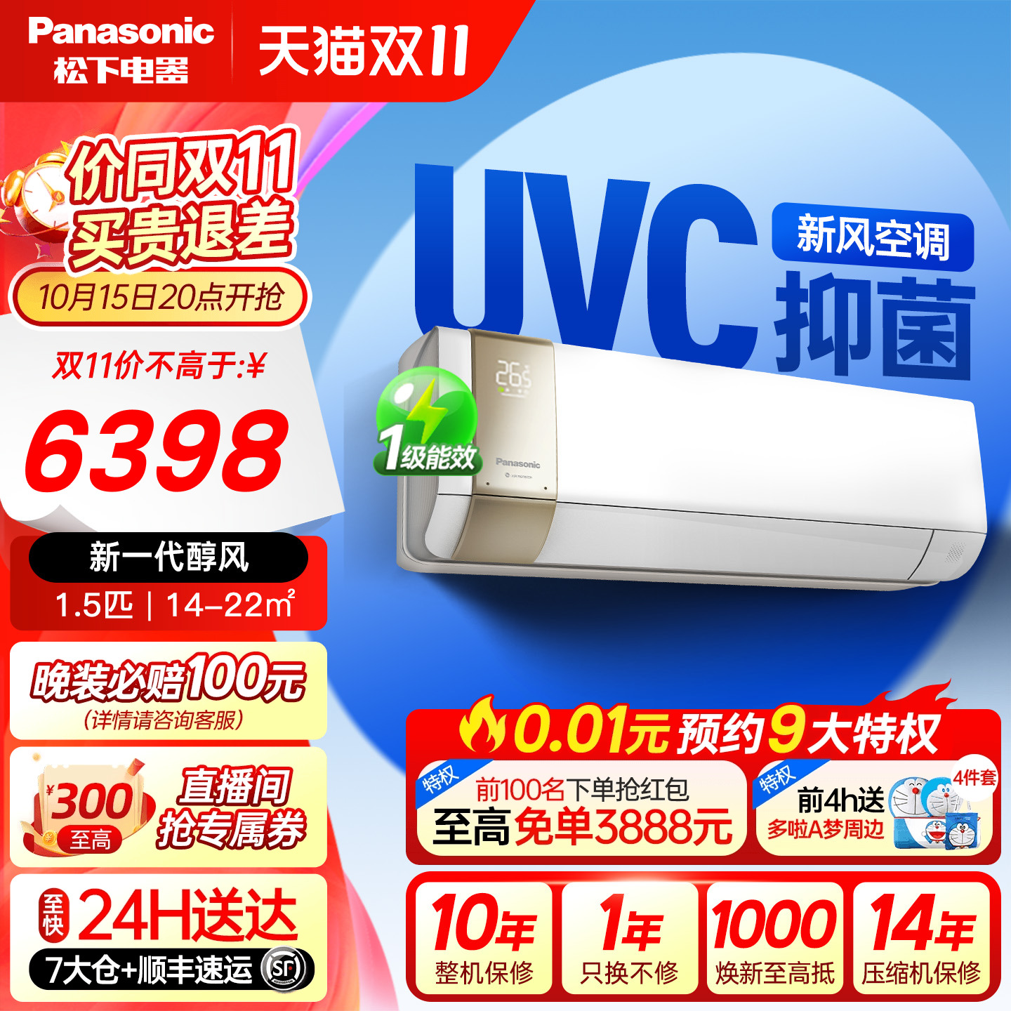 松下1.5匹变频冷暖空调挂机UVC抑菌母婴新风家用一级能效J13AKT10