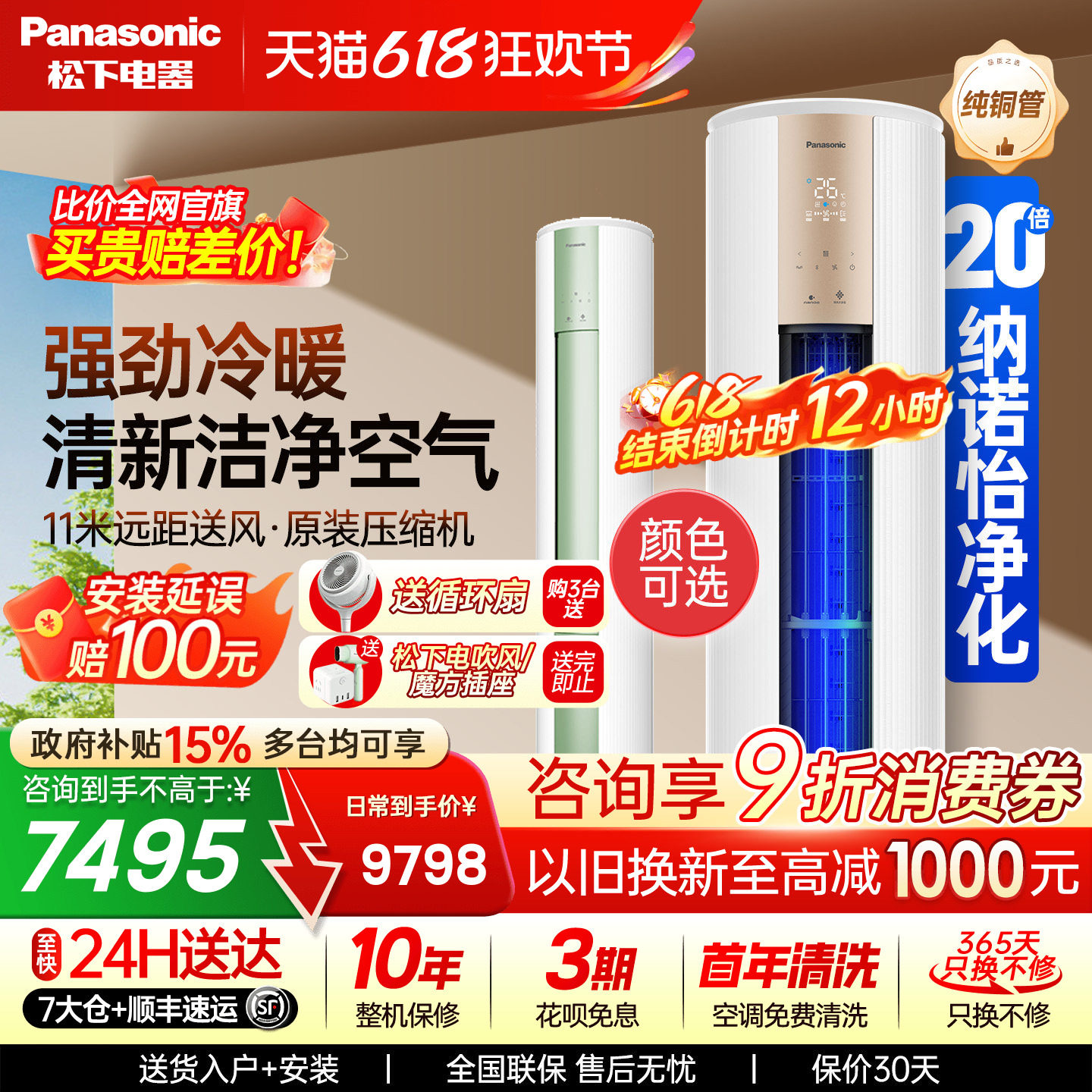 消费券可用）国补松下空调3匹新1级能效快速圆柱立式柜机JM72F310