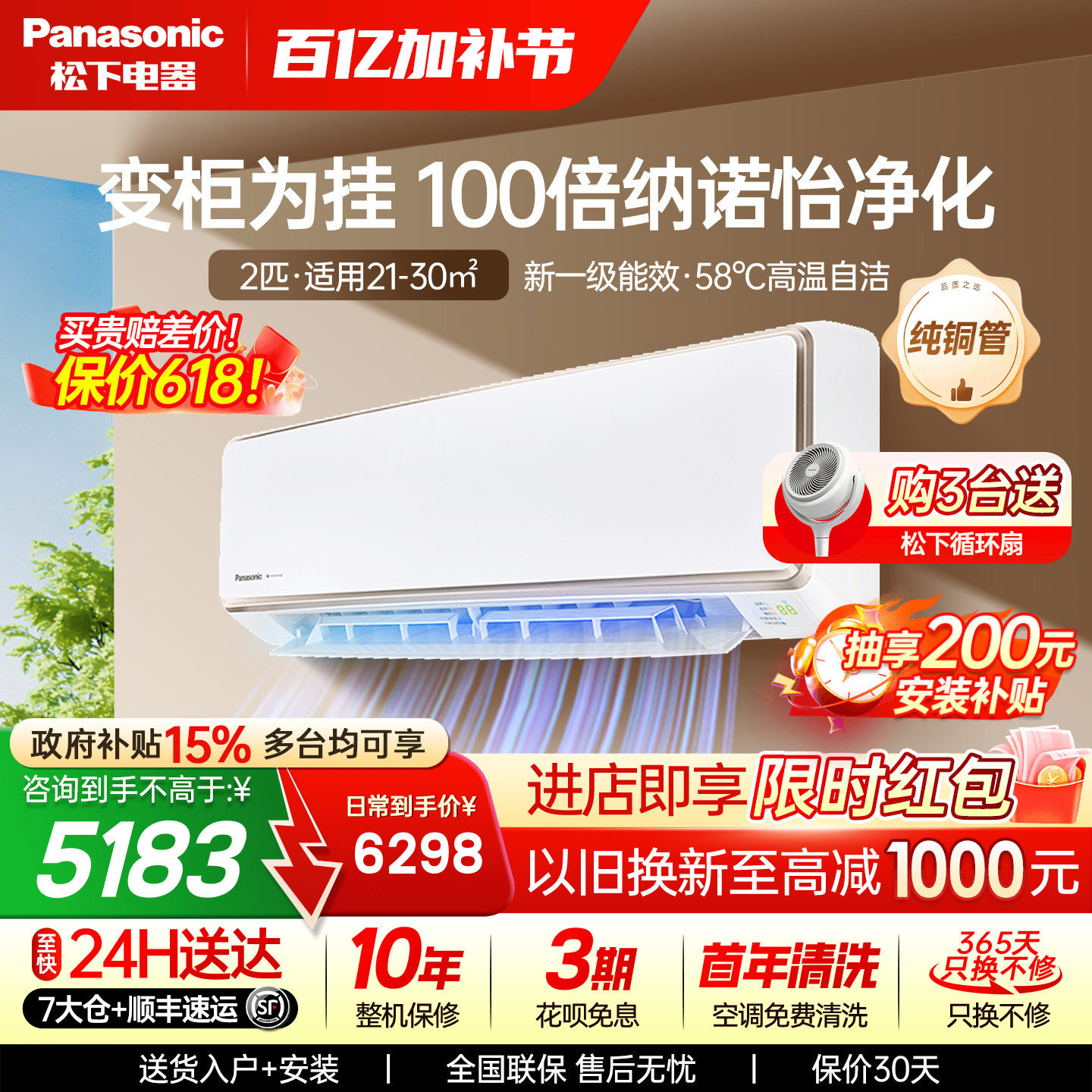 国补15%！松下2匹空调100倍纳诺怡一级能效自清洁挂机CA50K410N