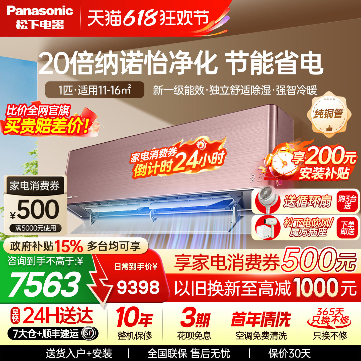 松下大1匹一级能效变频冷暖空调挂机20倍纳诺怡除菌除湿H9KQ10N