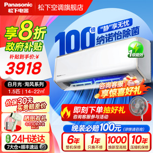 松下空调1.5匹3代洵风100倍纳诺怡母婴级挂机一级能效DG35K410Q