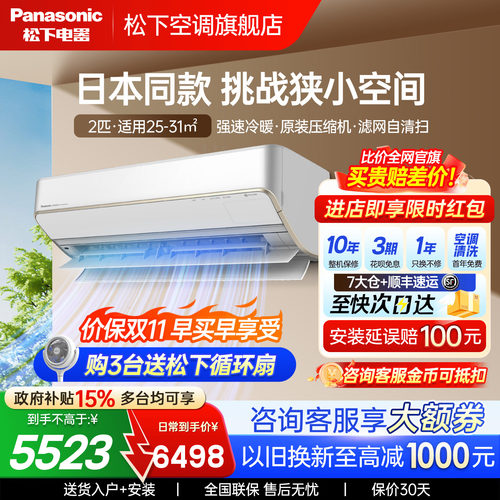 松下2匹空调变频冷暖壁挂式
