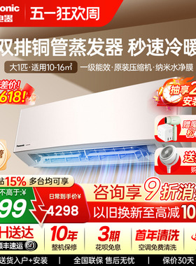 松下双排空调大1匹变频1级能效家用卧室静音防直吹挂机LG9KQ10N