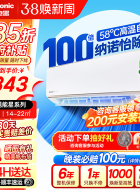 松下空调三代飓能星1.5匹100倍纳诺怡冷暖挂机一级能效CA35K410NQ