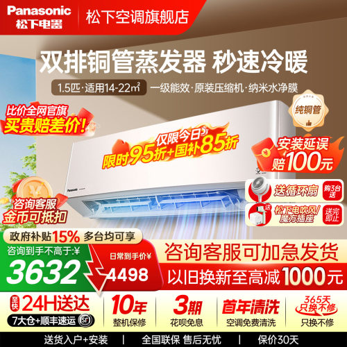 消费券可用)松下双排铜管空调1.5匹变频1级能效家用挂机LG13KQ10N
