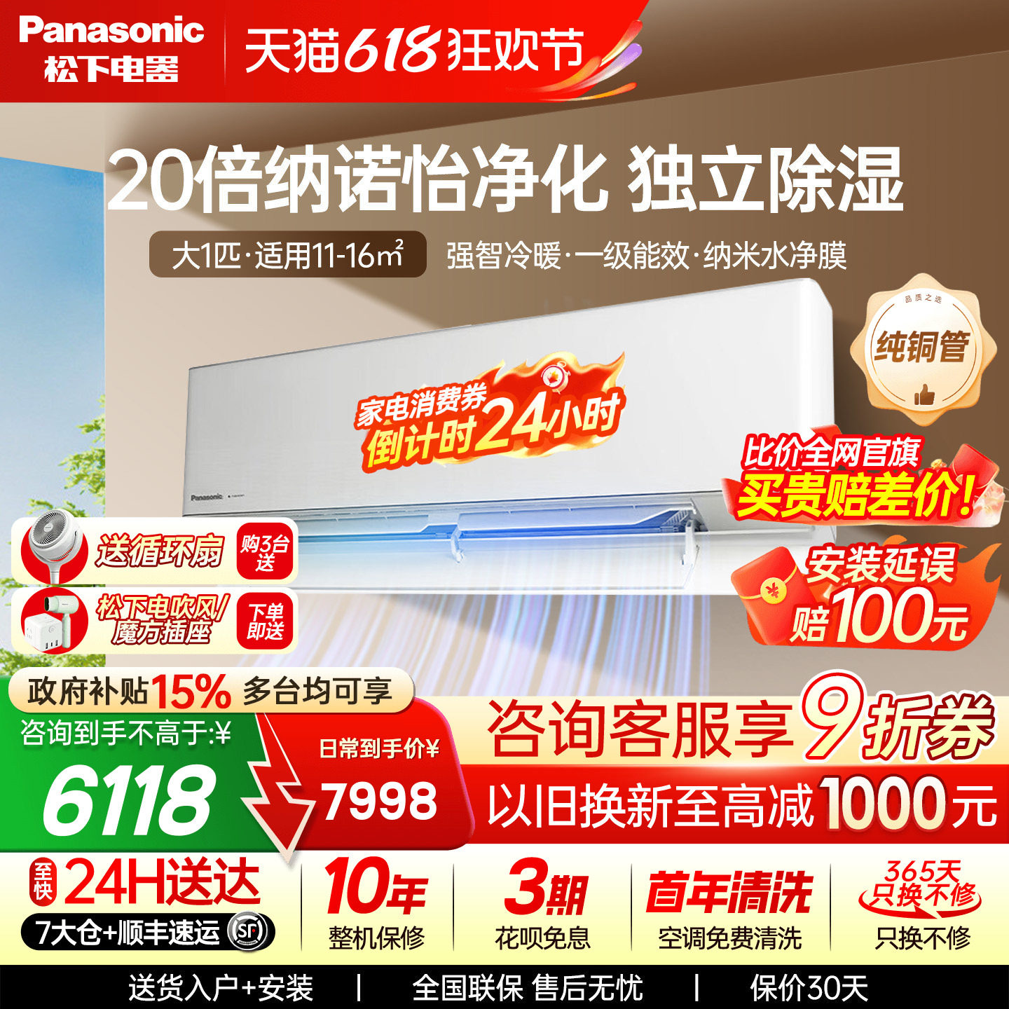 松下空调新1级能效20倍纳诺怡大1匹挂机D9KQ10小房间卧室冷暖变频