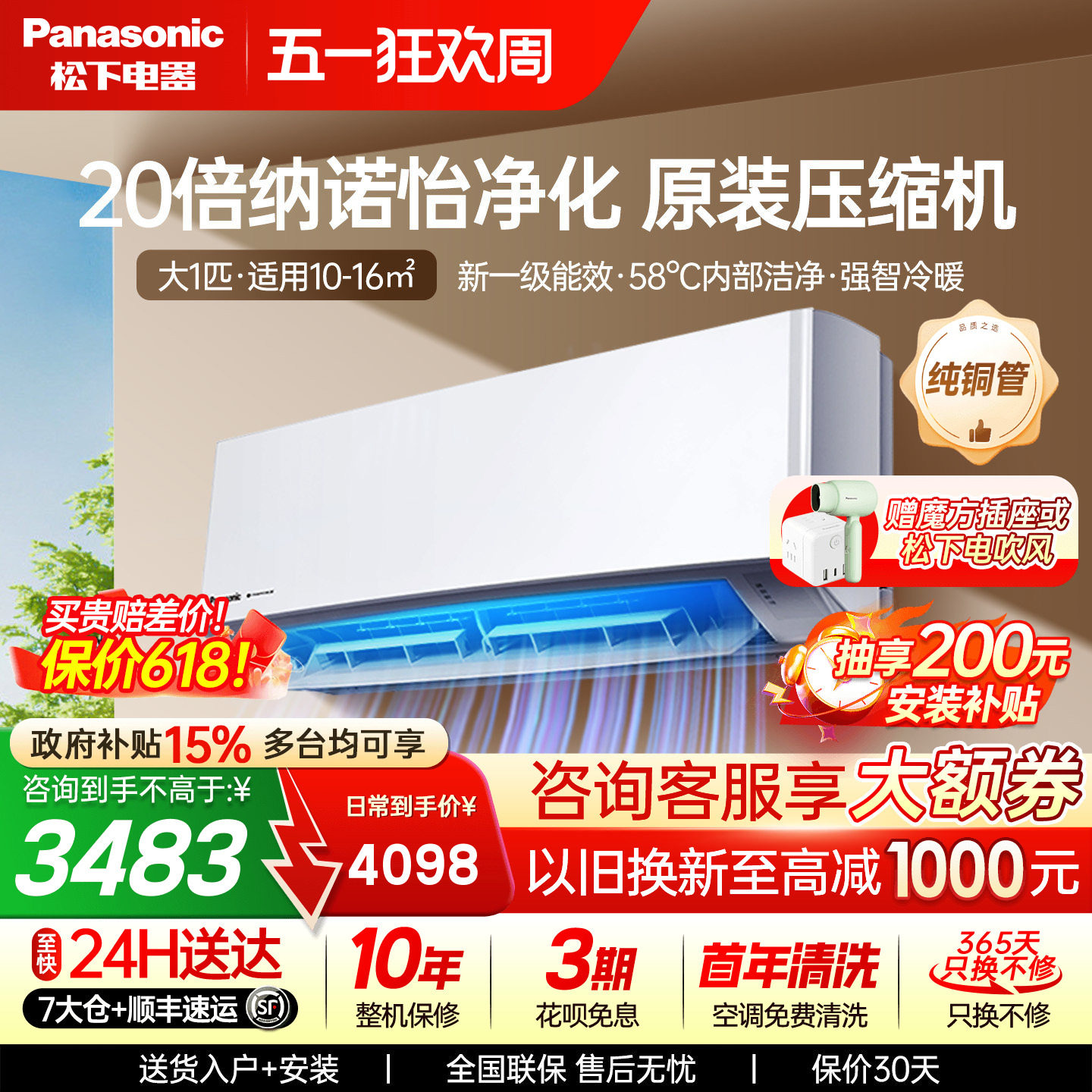 国补15%！松下空调1级能效大1匹家用挂机滢风官方旗舰店JM26K410Q