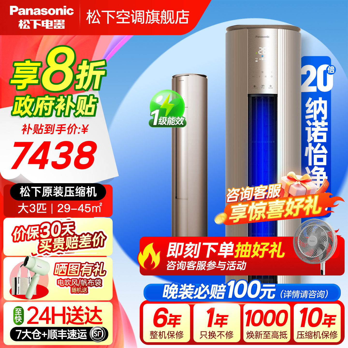 Panasonic/松下空调3匹柜机