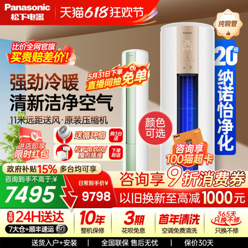松下空调3匹净悦星JM72F310