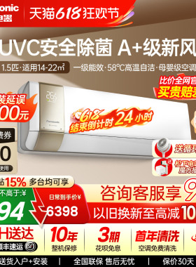 松下1.5匹变频冷暖空调挂机UVC抑菌母婴新风家用一级能效J13AKT10