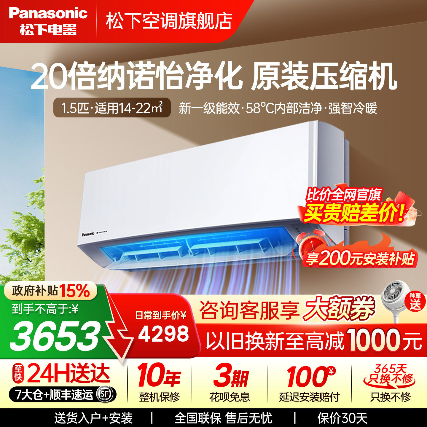 松下空调新1级能效1.5匹家用挂机卧室3代滢风官方旗舰店JM35K410Q