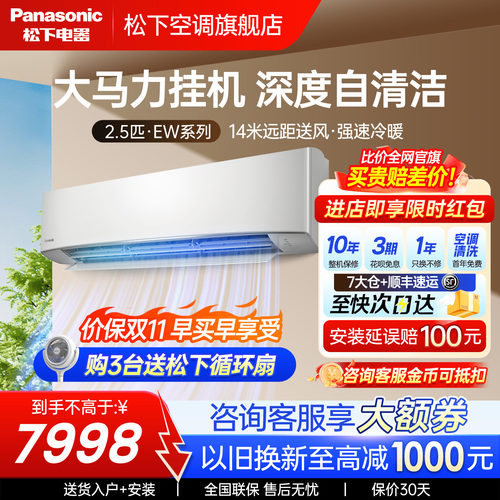松下大马力变频冷暖空调
