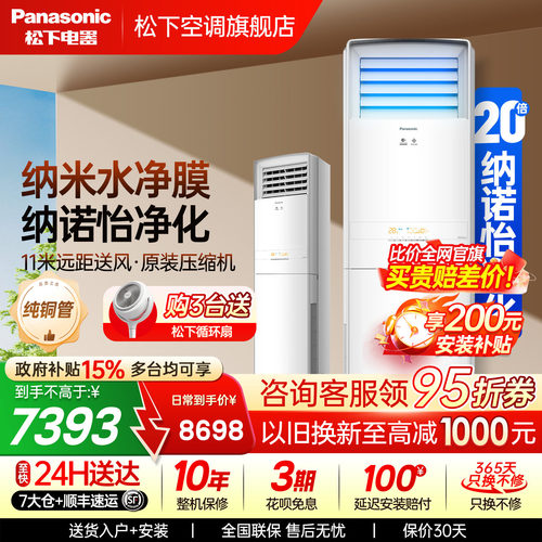 松下大匹数空调方柜客厅2级能效大3匹变频纳诺怡NJ72F520立式柜机