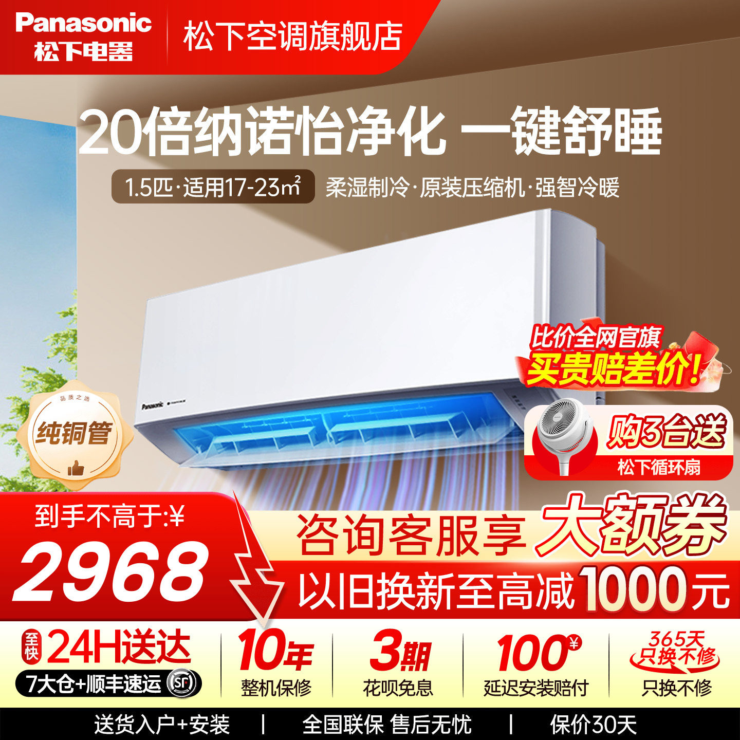 松下空调新三级能效1.5匹家用变频冷暖挂机卧室三代滢风JM35K