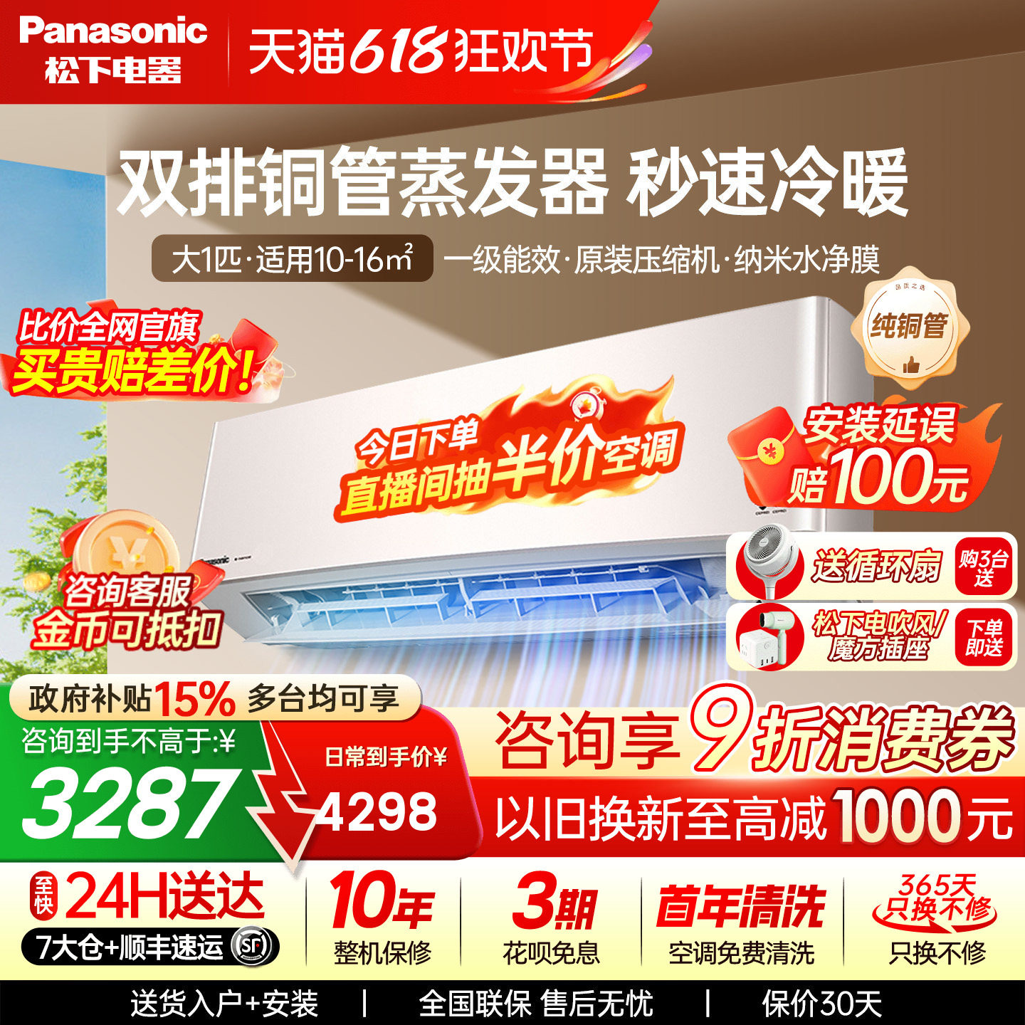 （消费券可用）松下空调双排铜管大1匹冷暖新1级能效挂机LG9KQ10N