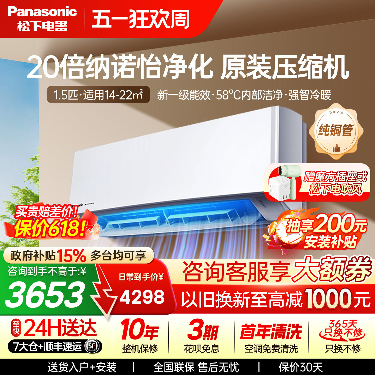 松下空调新1级能效1.5匹家用挂机卧室3代滢风官方旗舰店JM35K410Q