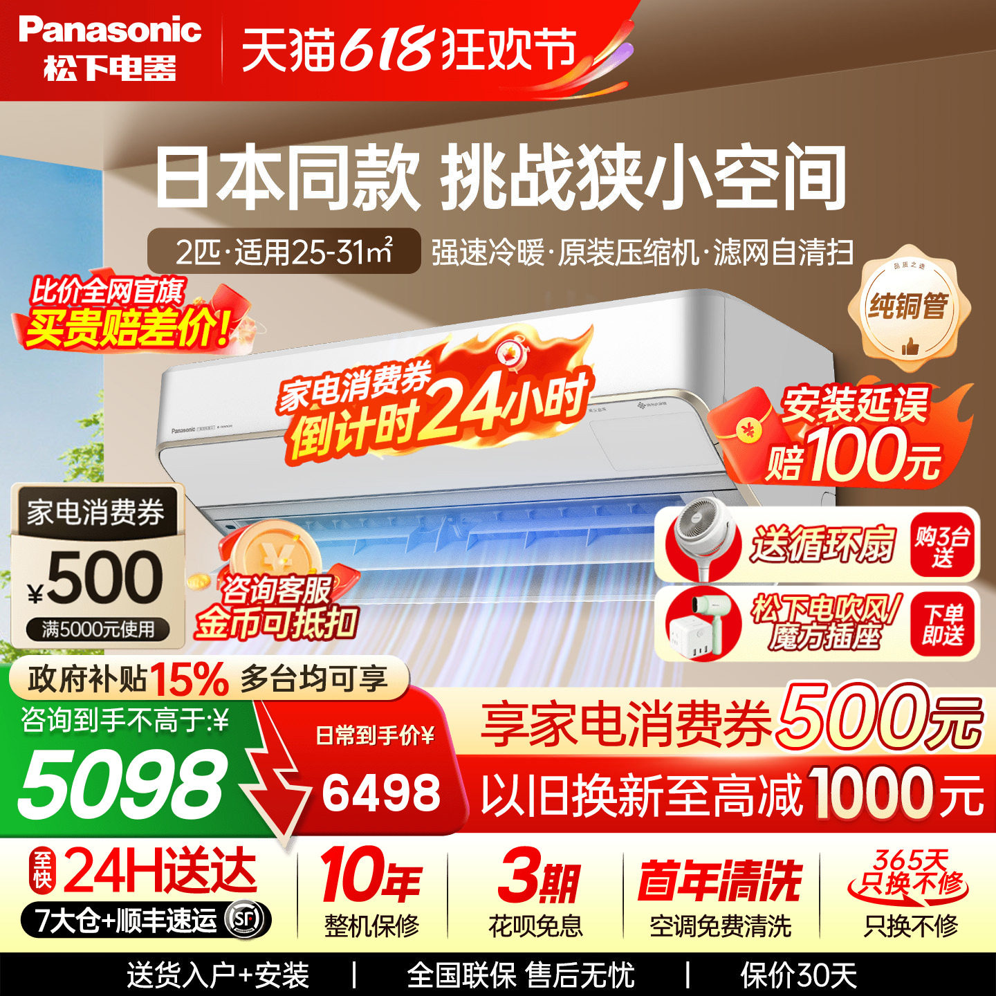 松下2匹二级冷暖变频壁挂式空调卧室客厅挂机纳诺怡自清洁SH18KQ2