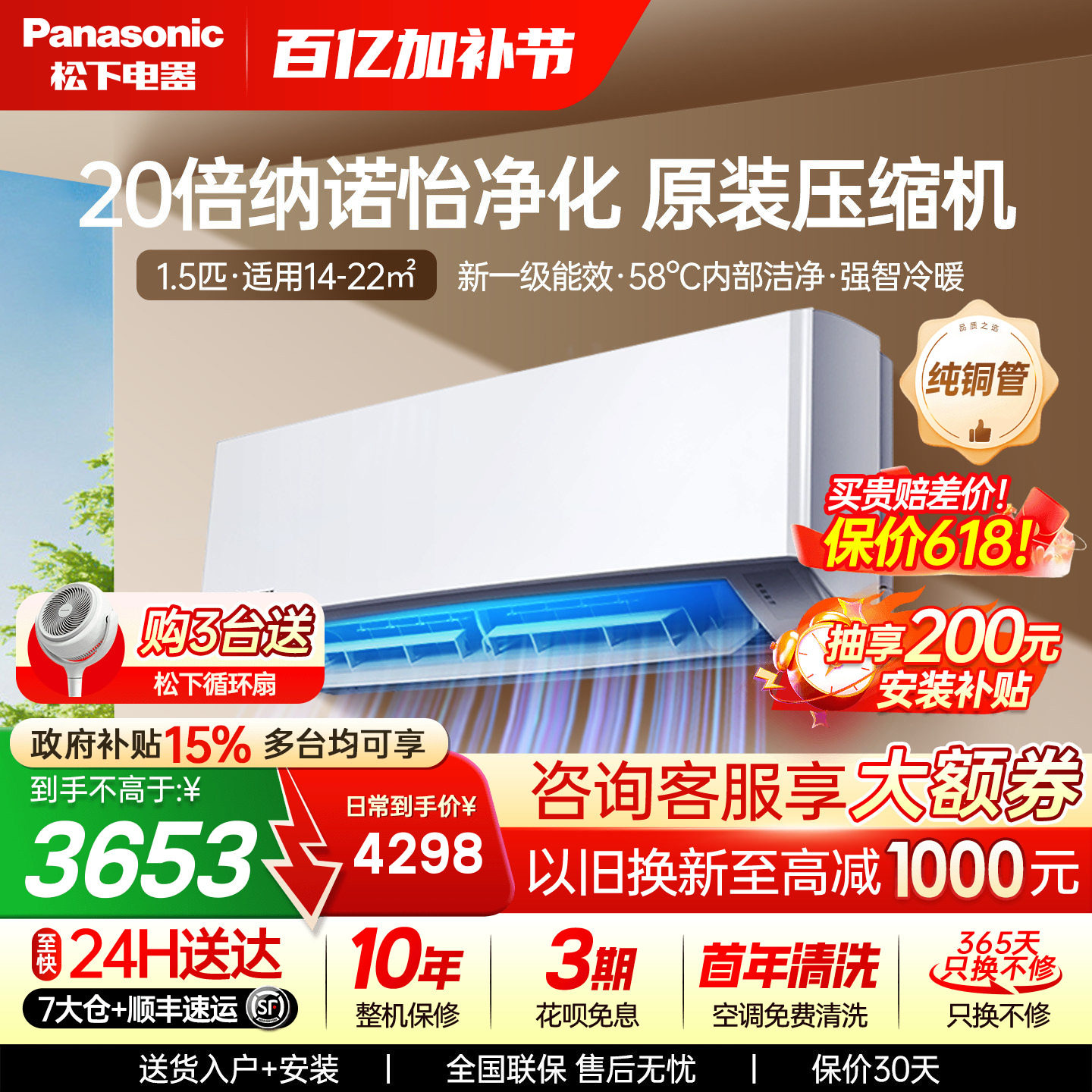 松下空调新1级能效1.5匹家用挂机卧室3代滢风官方旗舰店JM35K410Q
