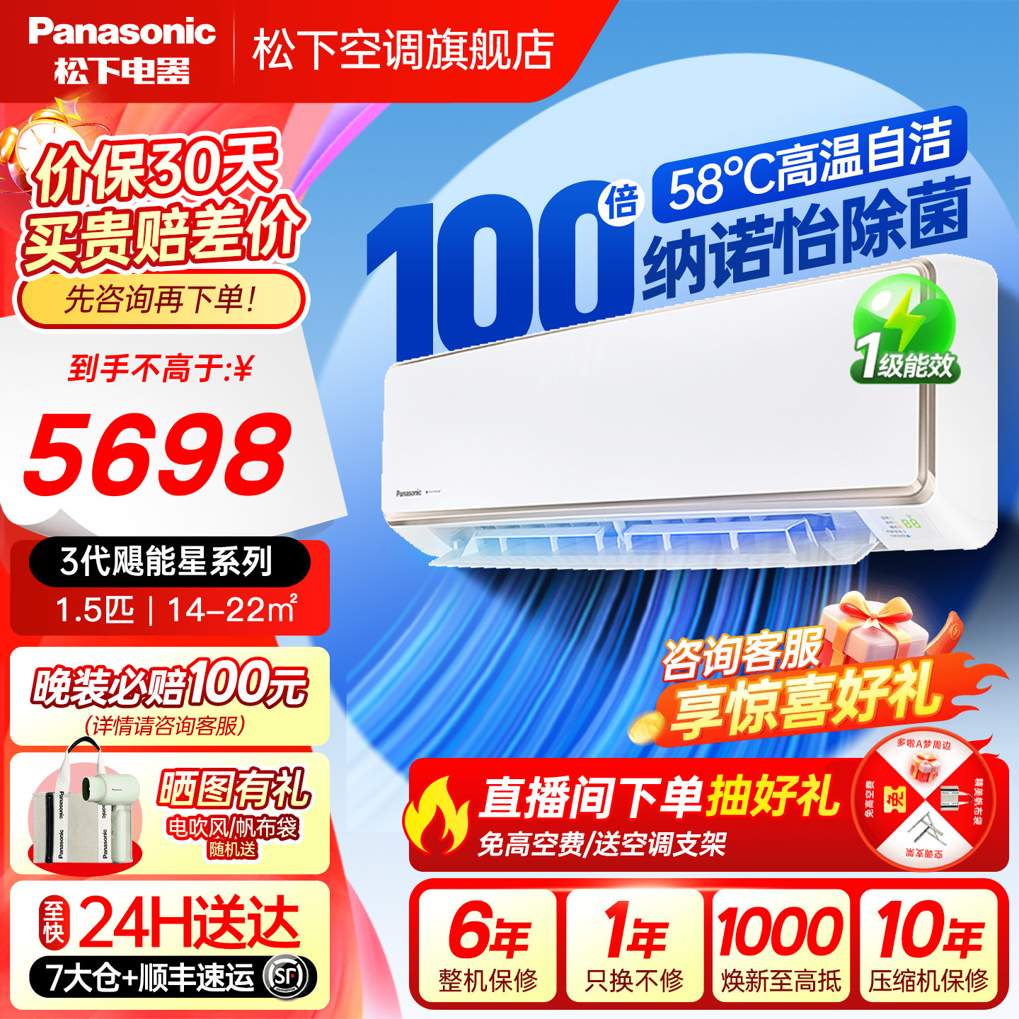 松下空调第三代飓能星