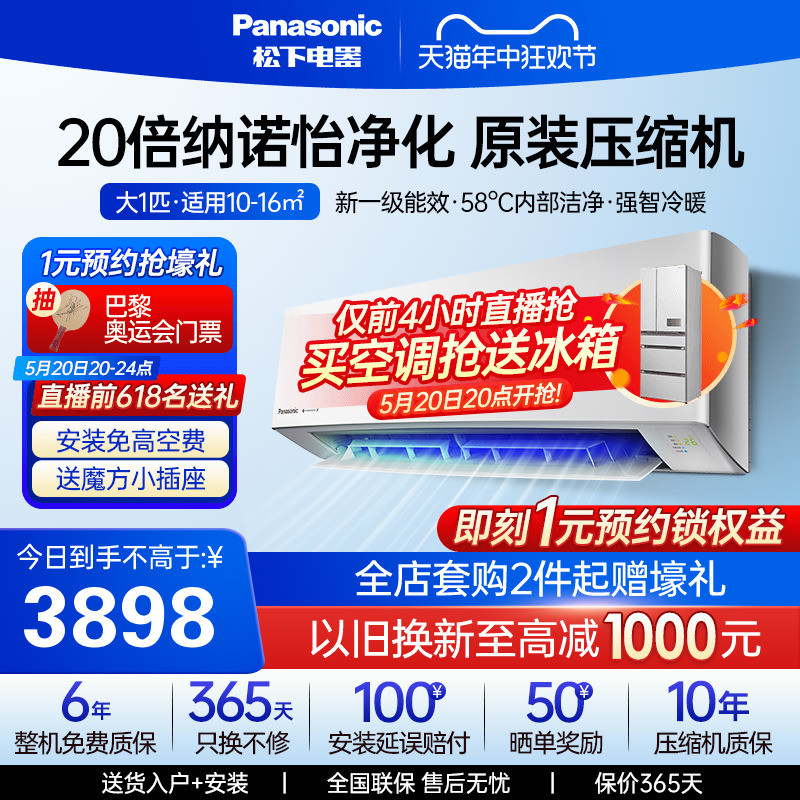 松下空调新一级能效大1匹家用变频冷暖挂机卧室JM26K410官方旗舰 大家电 空调 原图主图