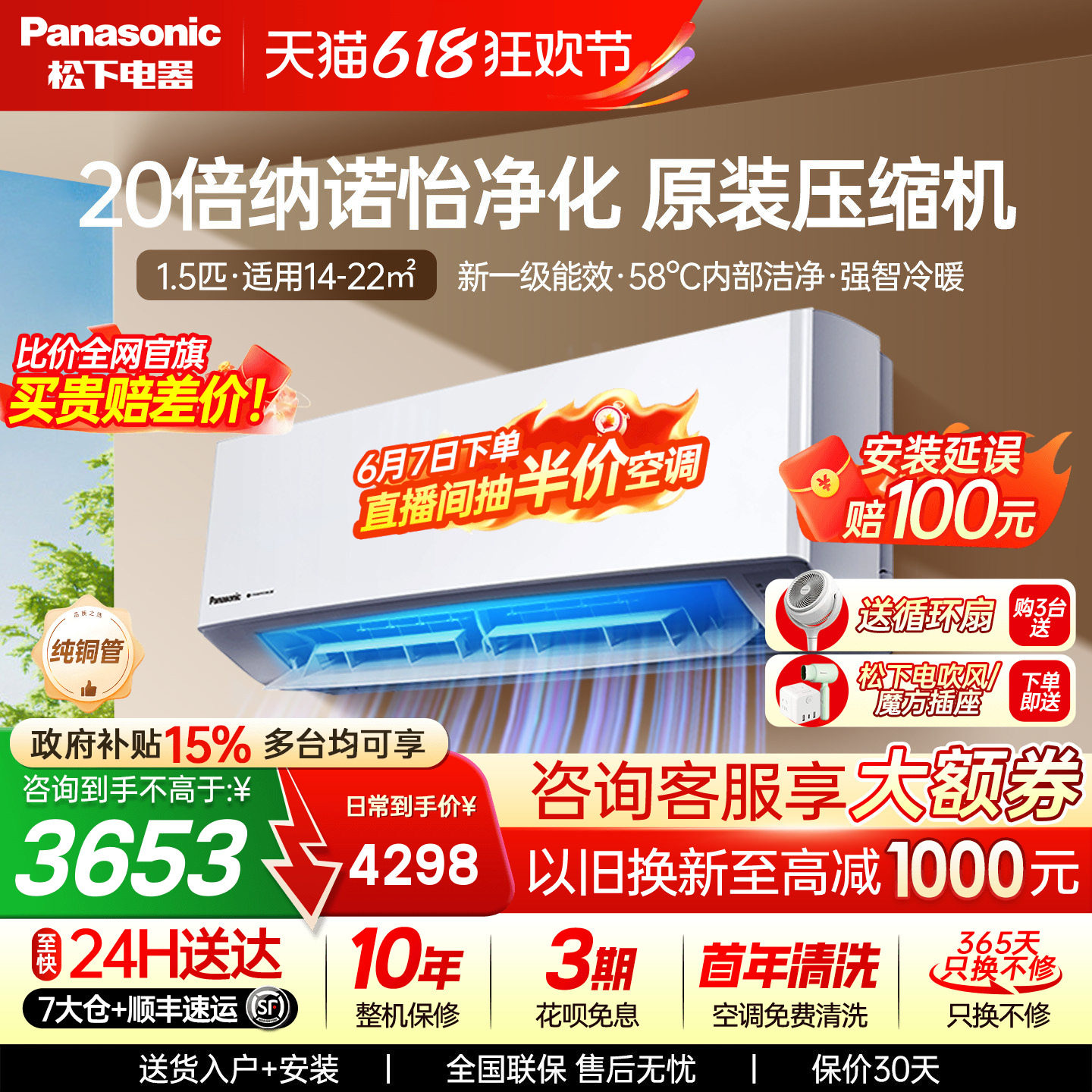 【国补15%】松下空调三代滢风1.5匹新一级能效变频挂机JM35K410Q