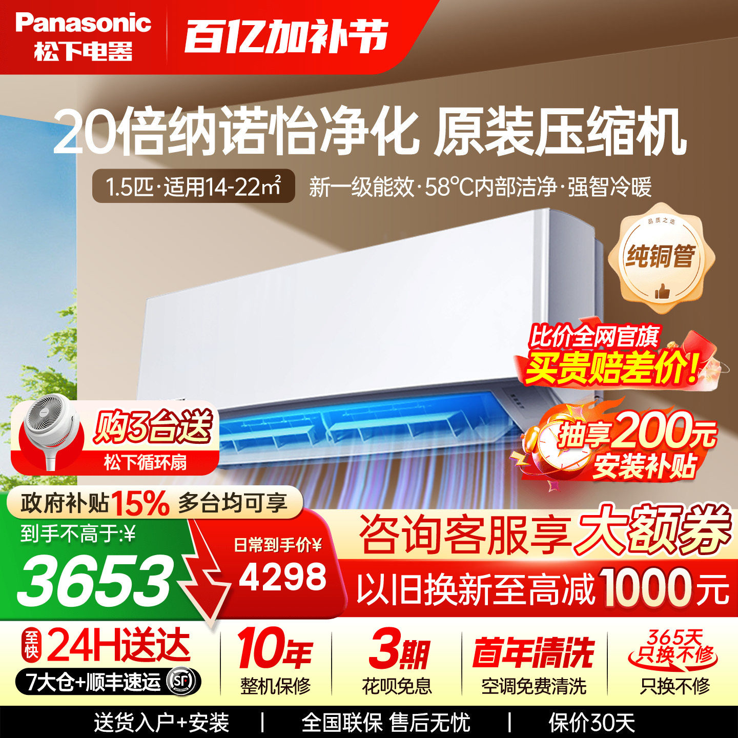 松下空调新1级能效1.5匹家用挂机卧室3代滢风官方旗舰店JM35K410Q